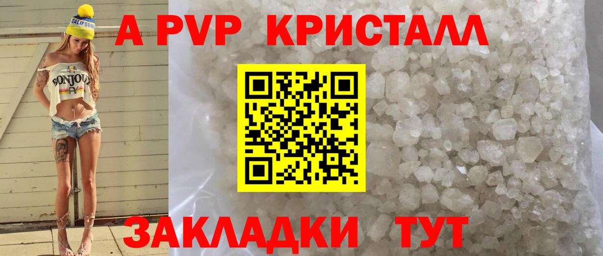 A-PVP кристаллы  A PVP мука  A PVP СК КРИС  Alfa_PVP  Вход с VPN  Щёкино 
