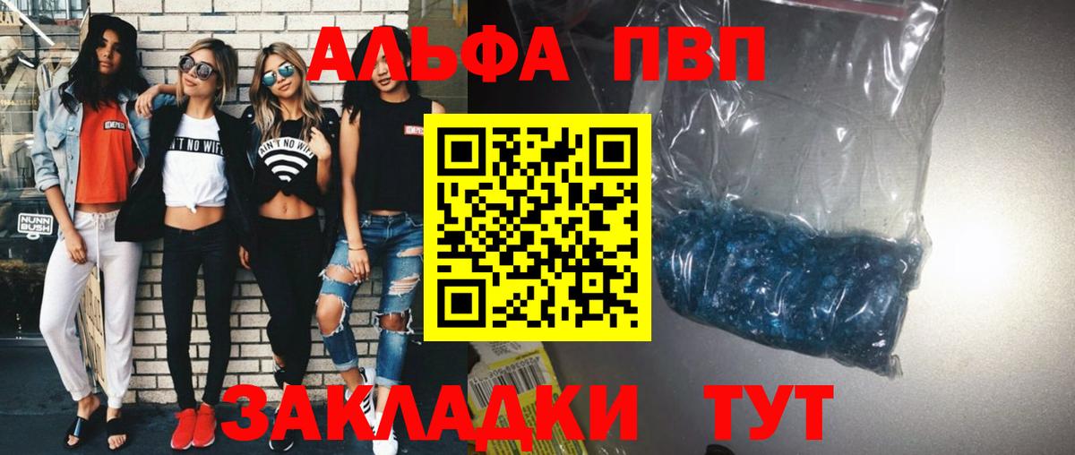A-PVP Crystall Щёкино