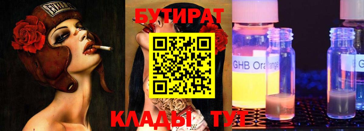 Щёкино  БУТИРАТ оксибутират  Вход с VPN 
