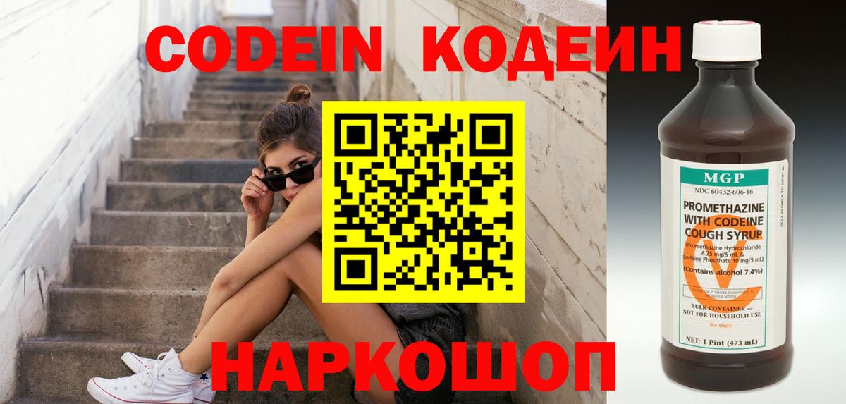 Кодеиновый сироп Lean напиток Lean (лин) Щёкино