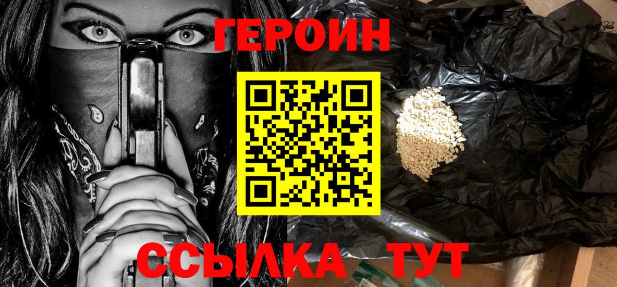 ГЕРОИН герыч Щёкино