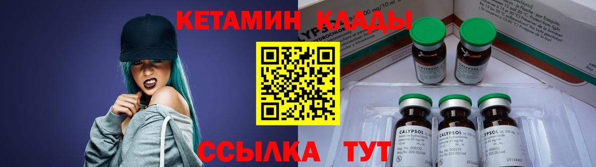 КЕТАМИН VHQ  Вход с VPN  Щёкино 