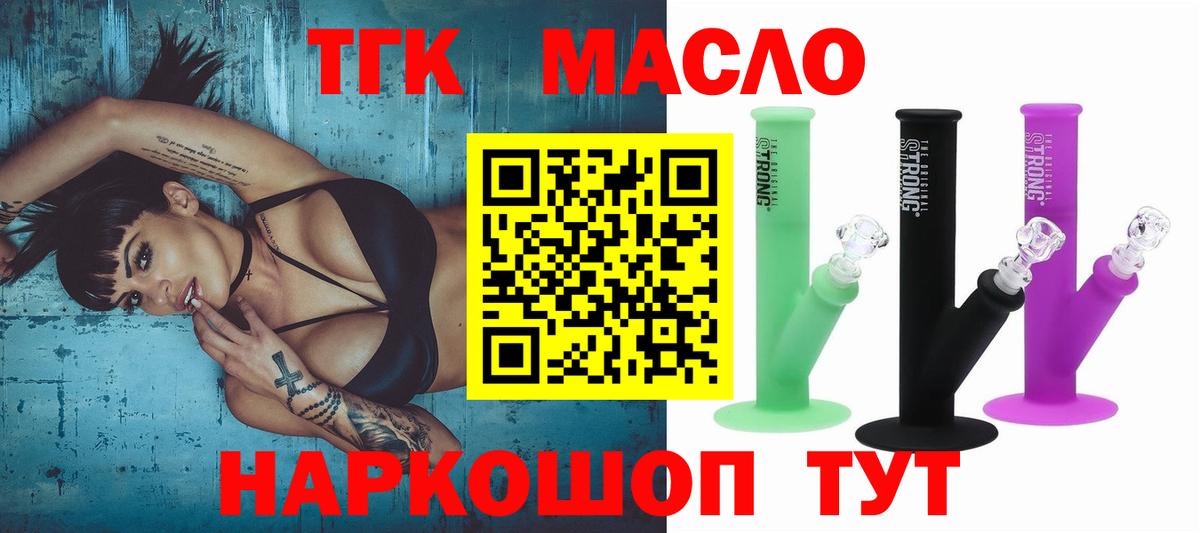 ТГК вейп с тгк  ТГК THC oil  Вход с VPN  Щёкино 